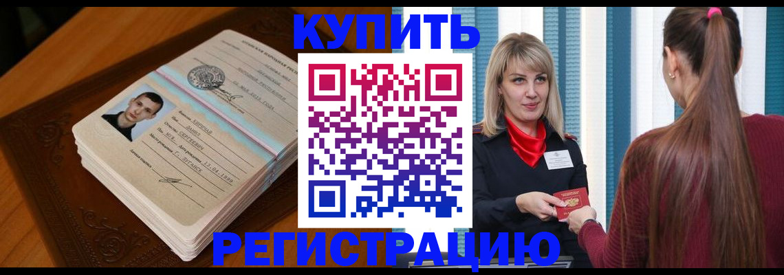 прописка гарантия в Красноармейске