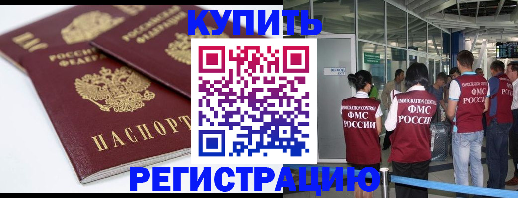 миграционный учет в Красноармейске